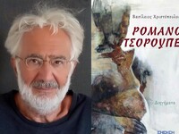 Πάτρα: Παρουσιάζεται αυτό το Σάββατο το ...