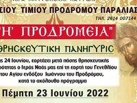Πανηγυρίζει την Παρασκευή ο ιερός ναός Γ...