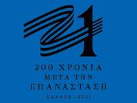 Ο Δήμος Ερυμάνθου στα αχνάρια του ‘21      