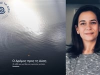 «Ο δρόμος προς τη Δύση»- Ένα φιλόδοξο pr...