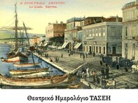 Αφιερωμένο στο Ελληνικό Θέατρο & τη ...