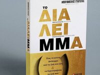 Πάτρα: Παρουσιάζεται την Κυριακή στο Πολ...