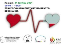 Εθελοντική Αιμοδοσία την Κυριακή το πρωί...