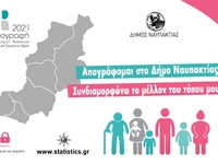 Υπενθύμιση από τον Δήμο Ναυπακτίας: Έως ...