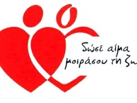 Εθελοντική αιμοδοσία την Κυριακή 16-2 σε...