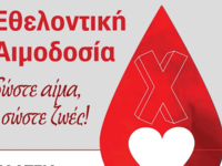 Πάτρα: Ξεκινά τη Δευτέρα 9/10 η εθελοντι...