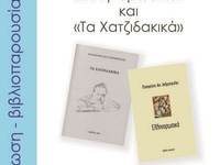Πάτρα: Εκδήλωση στην "Πρωτοπορία&qu...