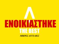 Τριαρι 94 τ.μ., Βραχναίικα, Πάτρα, 550 €