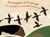 Το Πολύεδρο θα τιμήσει και φέτος την Παγ...