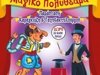 Πάτρα: Στο Πάνθεον την Κυριακή 29/3 ο Θί...