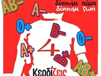 14 Ιουνίου: Παγκόσμια Ημέρα Εθελοντή Αιμοδότη