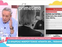 Ανδρέας Μικρούτσικος: «Πέθαναν» τον παρο...