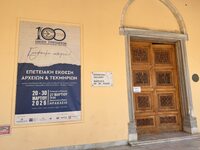 Ηράκλειο: Ανοίγει αύριο στη Βασιλική του...