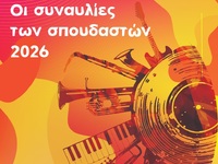 Πολυφωνική Πατρών: Τριήμερο εκδηλώσεων μ...