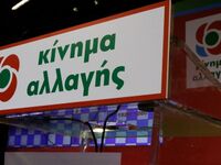 Δημοσκόπηση-Εκλογές ΚΙΝΑΛ: Ποιος κερδίζε...