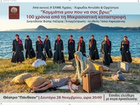 “Κομμάτια μου που να σας βρω” - Μουσικοθ...