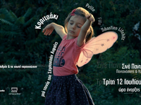 Πάτρα: Απόψε στο σινε Παντάνασσα ο Νίκος...