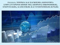 Ενδιαφέρον το επιστημονικό βιβλίο "...