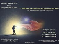 Η ξεχωριστή μουσικοθεατρική παράσταση τω...