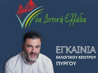 Σπύρος Σκιαδαρέσης: Εγκαινιάζει το εκλογ...