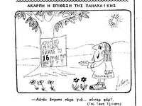 Η επιθετική δυστοκία της Παναχαϊκής