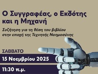 Πάτρα: Συζήτηση στο Σκαγιοπούλειο για τη...