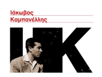 Πάτρα: Διήμερο εκδηλώσεων για τον Ιάκωβο...