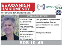 Αιτωλοακαρνανία: Εξαφάνιση ηλικιωμένης α...