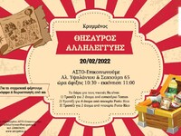 Η Κοινωφελής στηρίζει την εκδήλωση του Α...
