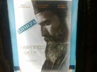 Πρωτιά και πάλι για τον "Άνθρωπο το...