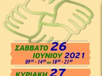 Πάτρα: Στις 26 και 27 Ιουνίου το 1ο Φεστ...