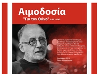 Πάτρα: Ξεκινά στις 8 Φεβρουαρίου η αιμοδ...