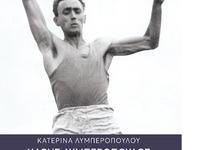 Πάτρα: Παρουσιάζεται το βιβλίο «Χάρης Λυ...