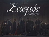 Σασμός Spoiler: Θρήνος για τη Βασιλική, ...