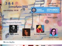 Συμμετοχή της Φιλαρμονικής Εταιρίας Ωδεί...