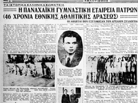 Ο στίβος της Παναχαϊκής το 1937