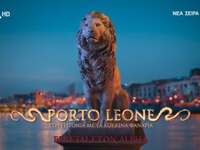 Porto Leone: Δείτε το υποβλητικό teaser ...