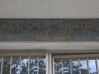 Πάτρα: Πέθανε μετά το "Χριστός Ανέστη"