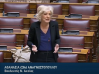 Η τοποθέτηση της Σ. Αναγνωστοπούλου για ...