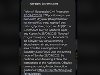 Πάτρα - Καιρός: Εστάλη μήνυμα του 112 γι...