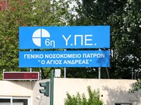 Πάτρα: «Να μην ακυρώνουν οι ογκολογικοί ...