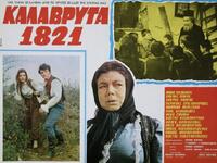 Καλάβρυτα, 1821 και κινηματογράφος- Ποι...