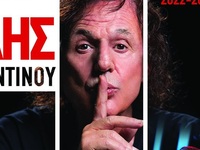 Έρχεται στην Πάτρα η παράσταση "Κοι...