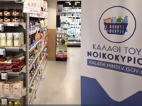 Καλάθι του Νοικοκυριού: Aυξάνονται σε 60...