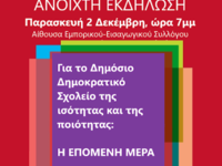 ΣΥΡΙΖΑ Αχαΐας: Ο Νίκος Φίλης σε πολιτική...