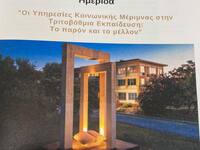 Πάτρα: Σήμερα η ημερίδα "Υπηρεσίες ...