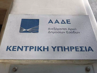 ΑΑΔΕ: «Παράθυρο» για διαγραφή χρεών προς...