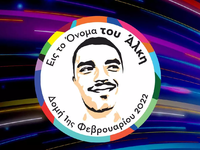 Ξεσπούν οι γονείς του Άλκη Καμπανού- Ξεκ...