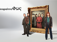 Απαραίτητο φως: Η σειρά μυστηρίου που έρ...