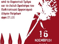 Πάτρα: Εκδήλωση για τα 49 χρόνια από την...